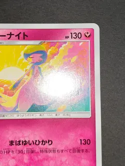 Gardevoir 408/SM-P PROMO Limited Illustration Promo Pokemon Card Japanese eb155 - Image 4