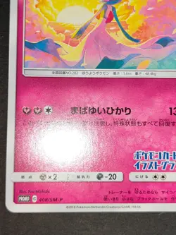 Gardevoir 408/SM-P PROMO Limited Illustration Promo Pokemon Card Japanese eb155 - Image 5