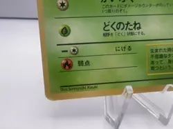Pokemon Card Bulbasaur Vending Series 1 No.001 Glossy Japanese - Image 4