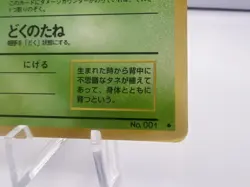 Pokemon Card Bulbasaur Vending Series 1 No.001 Glossy Japanese - Image 5