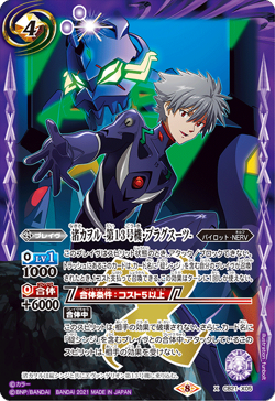 Battle Spirits TCG card Evangelion Kaworu Nagisa CB21-X05 Japanese - Image 1