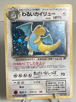 MP+ Dark Dragonite 149 Holo Japanese Rocket Gang AUTHENTIC Pokemon Card - Image 1