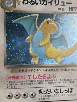 MP+ Dark Dragonite 149 Holo Japanese Rocket Gang AUTHENTIC Pokemon Card - Image 4