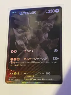 Zekrom ex BWR 174/086 SV11B Black Bolt Pokemon Card Japanese NM - Image 1