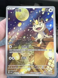 Gem Pack Vol3 Pokemon TCG S-Chinese Exclusive Meowth CBB3C-02 07/07 IN STOCK NM - Image 1
