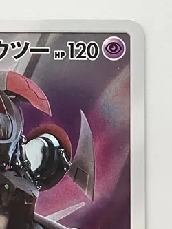 Pokemon Card Armored Mewtwo 365/SM-P Promo Holo Rare Japanese - Image 3