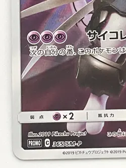 Pokemon Card Armored Mewtwo 365/SM-P Promo Holo Rare Japanese - Image 4