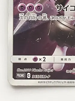 Pokemon Card Armored Mewtwo 365/SM-P Promo Holo Rare Japanese - Image 4