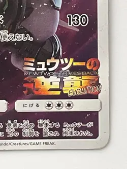 Pokemon Card Armored Mewtwo 365/SM-P Promo Holo Rare Japanese - Image 5
