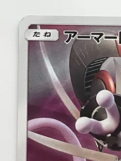 Pokemon Card Armored Mewtwo 365/SM-P Promo Holo Rare Japanese - Image 2