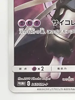 Pokemon Card Armored Mewtwo 365/SM-P Promo Holo Rare Japanese - Image 4
