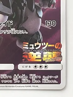 Pokemon Card Armored Mewtwo 365/SM-P Promo Holo Rare Japanese - Image 5