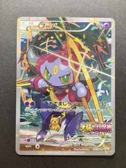 Pokemon Card Hoopa 155/XY-P Promo With Pikachu Foil Rare Japanese Nintendo #1 - Image 1
