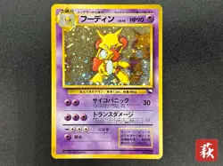 (MP) Alakazam 065 Masaki Veding Promo Holo Old Back Japanese Pokemon Card - Image 1