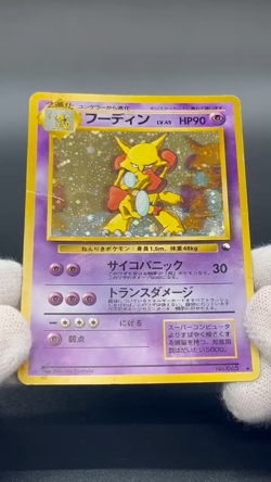 (MP) Alakazam 065 Masaki Veding Promo Holo Old Back Japanese Pokemon Card - Image 2