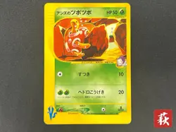 (LP) Janine's Shuckle 067/141 VS Series 1st Ed Japanese Pokemon Card #2509280022 - Image 1