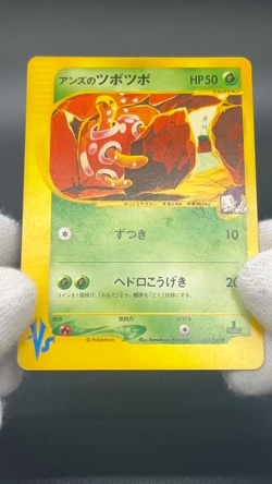 (LP) Janine's Shuckle 067/141 VS Series 1st Ed Japanese Pokemon Card #2509280022 - Image 2