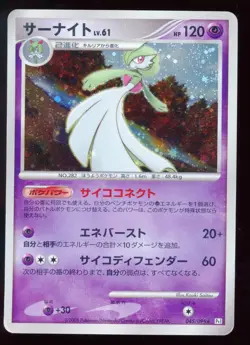 Gardevoir 045/096 Galactic's Conquest Holo 2008 Japanese Pokemon Card - Image 1