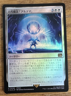 MTG Final Fantasy, Ultima - Japanese Foil - Image 1