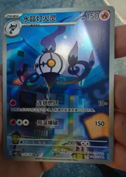 2025 IN STOCK Pokemon Chinese Exclusive Chandelure CBB3C-11 07/07 Gem Pack Vol.3 - Image 1