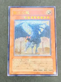 Yugioh Cards Judgment Dragon Ultimate Rare Relief 3D LODT-JP026 Japanese - Image 1