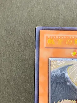 Yugioh Cards Judgment Dragon Ultimate Rare Relief 3D LODT-JP026 Japanese - Image 2