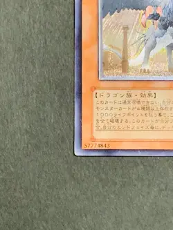 Yugioh Cards Judgment Dragon Ultimate Rare Relief 3D LODT-JP026 Japanese - Image 4