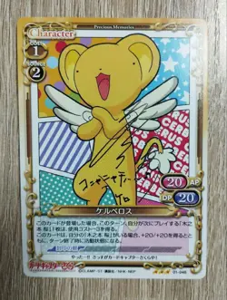 Precious Memories Cardcaptor Sakura Kerberos Silver Sign Trading Card Play - Image 1