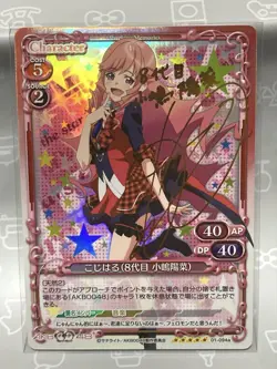 Precious Memories Kojiharu 8th Gen Signature Card AKB48 Holo - Image 1