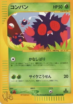 Near PSA10 Venonat Pokemon Card Web 1st Edition Japanese - Image 1