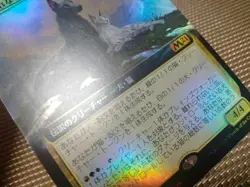 MTG Rin and Seri, Inseparable | Japanese FOIL Promo M21 | 1x NM | Dog Cat - Image 2