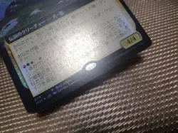 MTG Rin and Seri, Inseparable | Japanese FOIL Promo M21 | 1x NM | Dog Cat - Image 3