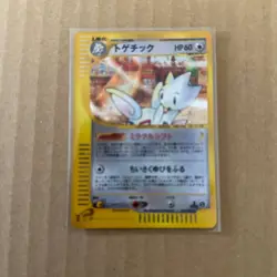 Near PSA10 Togetic Holo Pokemon Card e 2002 1st Edition Japanese - Image 1
