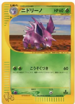 Near PSA10 Nidorino Pokemon Card Web 1st Edition Japanese - Image 1