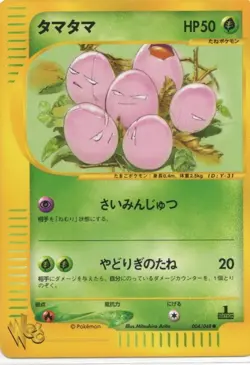 Near PSA10 Exeggcute Pokemon Card Web 1st Edition Japanese - Image 1