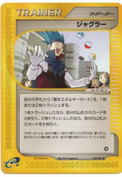 Near PSA10 Juggler Pokemon Card e3 Japanese Trainer - Image 1