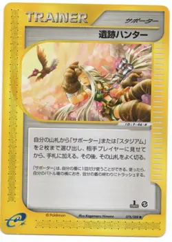 Near PSA10 Ruins Hunter Pokemon Card e5 1st Edition Japanese - Image 1