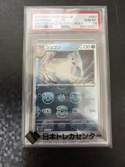 PSA10 Dewgong Master Ball Mirror 151 Pokemon Card Japanese GEM MINT - Image 1