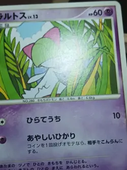 HP Ralts DPBP#330 Shining Darkness Japanese Pokemon Card TCG - Image 3