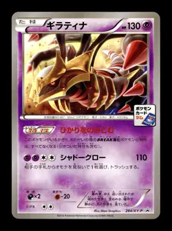 [NM-] Giratina Japanese Promo Gym Pack 284/XY-P Prize Pokemon - Image 1