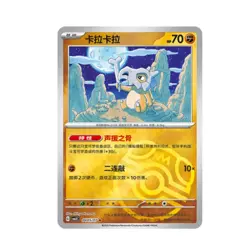 IN STOCK Pokemon Chinese Gem Pack Vol.3 CBB3C-04 07/07 Exclusive 7Pcs Cubone Set - Image 5