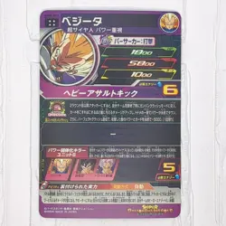 MM1-019 Vegeta SS Cell Super Dragon Ball Heroes Trading Card UR NM Near Mint - Image 2