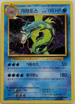 Gyarados CP6 20th 34/100 Anniversary Korean Pokemon Card NM - Image 1