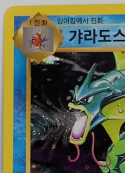 Gyarados CP6 20th 34/100 Anniversary Korean Pokemon Card NM - Image 2
