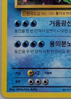 Gyarados CP6 20th 34/100 Anniversary Korean Pokemon Card NM - Image 4
