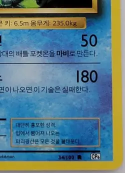 Gyarados CP6 20th 34/100 Anniversary Korean Pokemon Card NM - Image 5