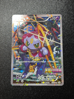(MP) Hoopa 155/XY-P Movie Limited Promo Holo Japanese Pokemon Card #2 - Image 1