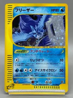 Articuno 031/088 Holo Skyridge E-Series 2002 Japanese Pokemon Card MP - Image 1