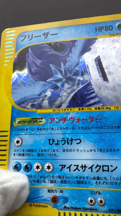Articuno 031/088 Holo Skyridge E-Series 2002 Japanese Pokemon Card MP - Image 2