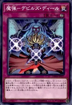 Yugioh Card DBSW-JP027 Magical Musket Fiendish Deal | Normal Japanese - Image 1